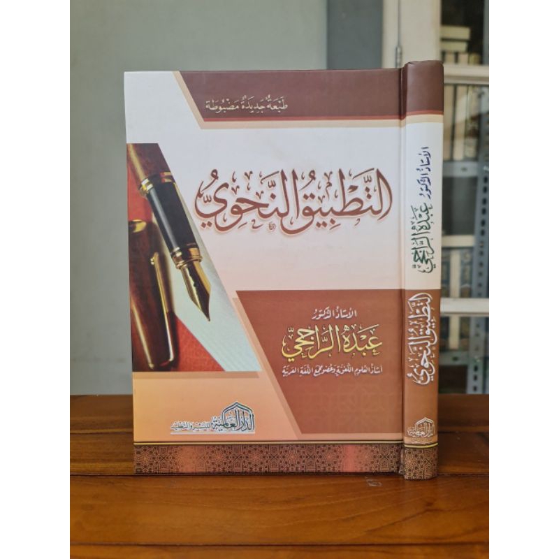 At Tatbiq An Nahwi / Tatbiq Nahwu Kertas Kream - Dar Alamiyah Orijinal