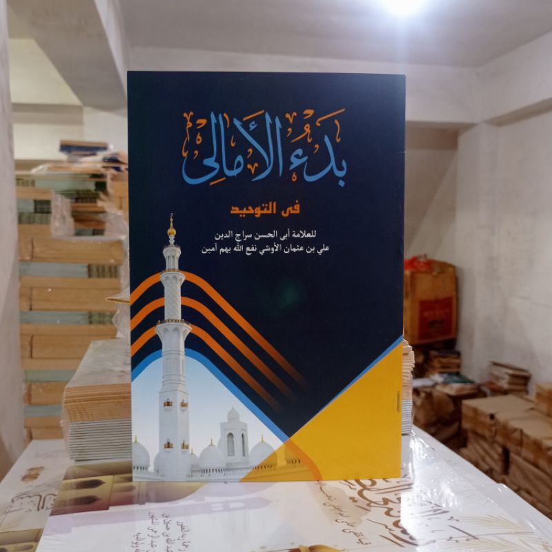 KITAB BADUL AMALI (  ) MB