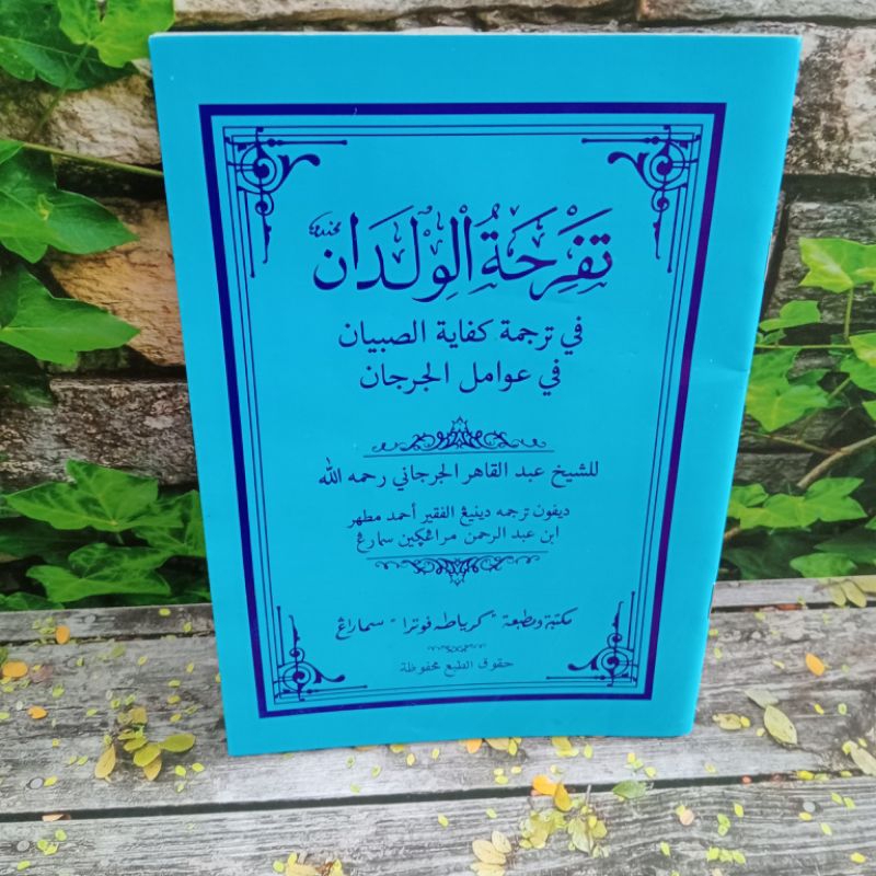 Awamil Al Jurjani Jawa Pegon / Tafrikhatul Wildan Original Toha Putra (Tidak Bajakan)