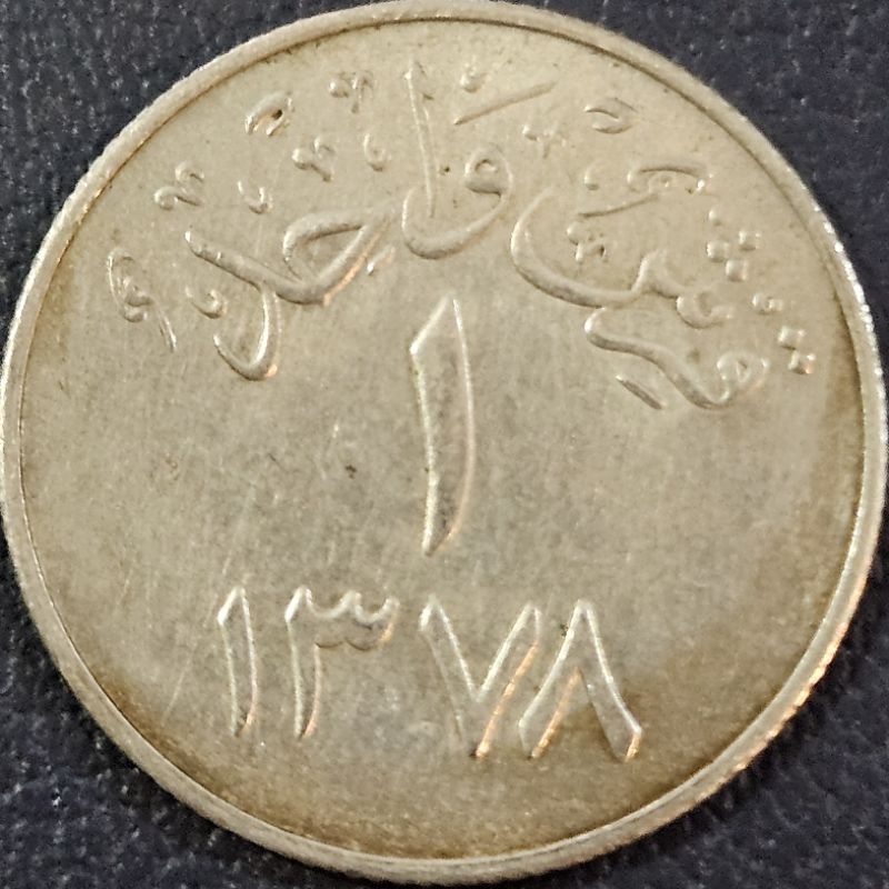 Koin Asing Negara Arab Saudi Kuno 1 Real tahun 1378 H kondisi utuh dijamin Original 100%
