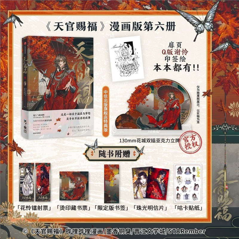 [Ready Stock] Manhua Tian Guan Ci Fu Vol.06 | Heaven Official’s Blessing | TGCF