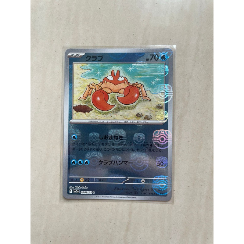Pokemon Tcg - Krabby Masterball 151