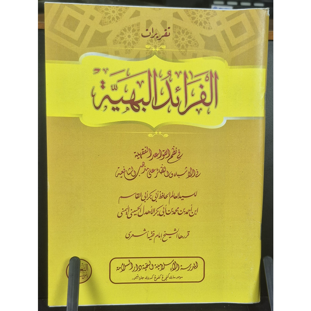 Faroidul Bahiyah Makna Pesantren Sumbersari