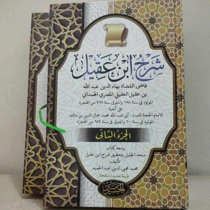 kitab Syarah ibnu Aqil 2 jilid