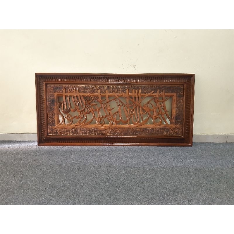 Kaligrafi ukir kayu jati jepara lafadz syahadat / Kaligrafi kayu / Kaligrafi ukiran / Hiasan dinding