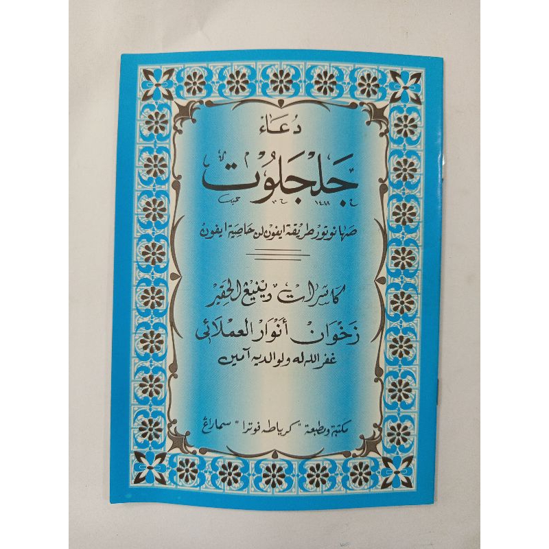 DOA JALJALUT