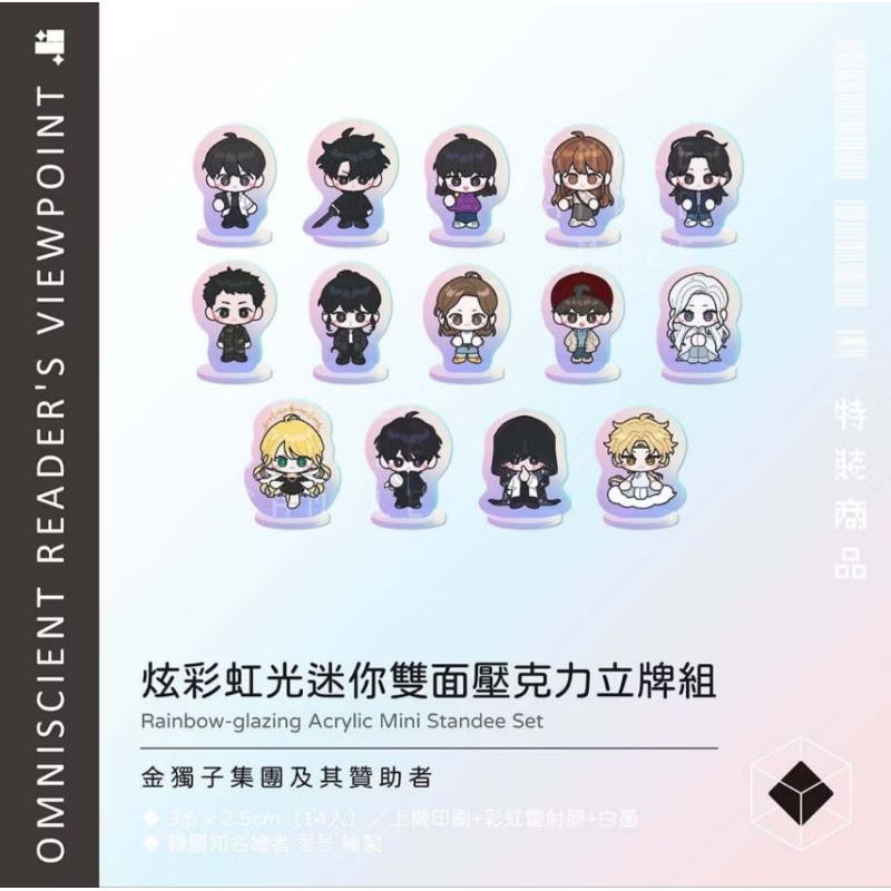 [orv] mini acrylic rainbow glazing omniscient reader standee split