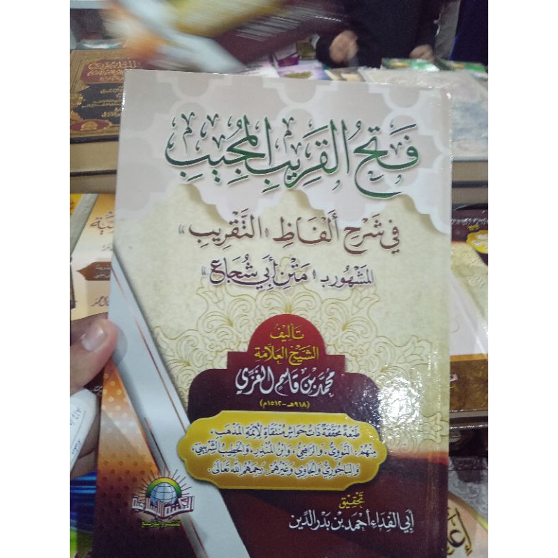 فتح القريب المجيب