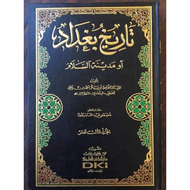 Tarikh Baghdad DKi 1-24/Tarikh Bagdad || تاريخ بغداد