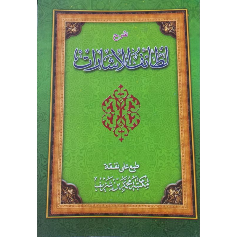 Latoif makna pesantren/petuk