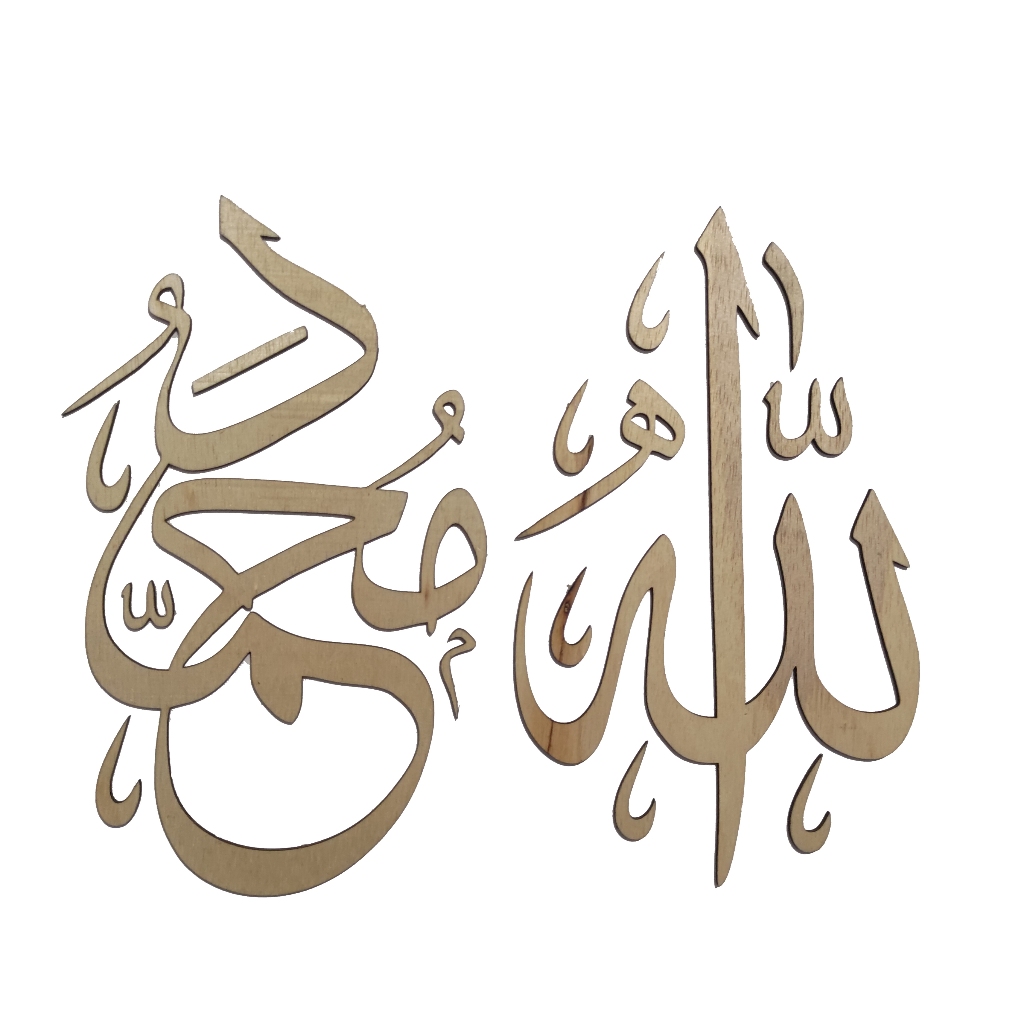 Hiasan dinding Kaligrafi islam allah muhammad timbul cnc laser cutting kayu