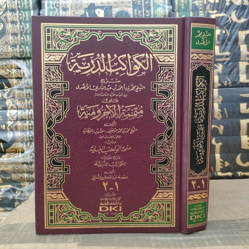 Al kawakibud durriyah Syarah mutammimah dki