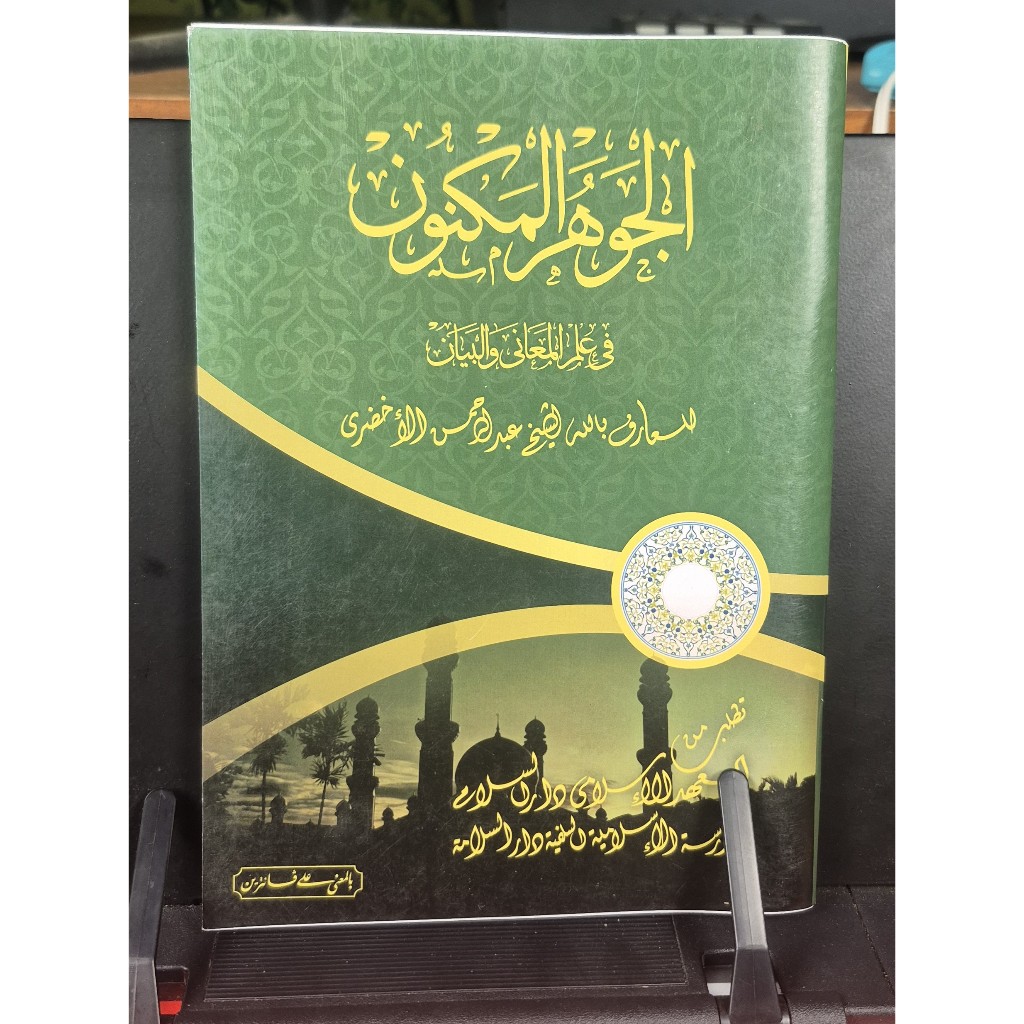 Jauharul Maknun Sumbersari Makna Pesantren