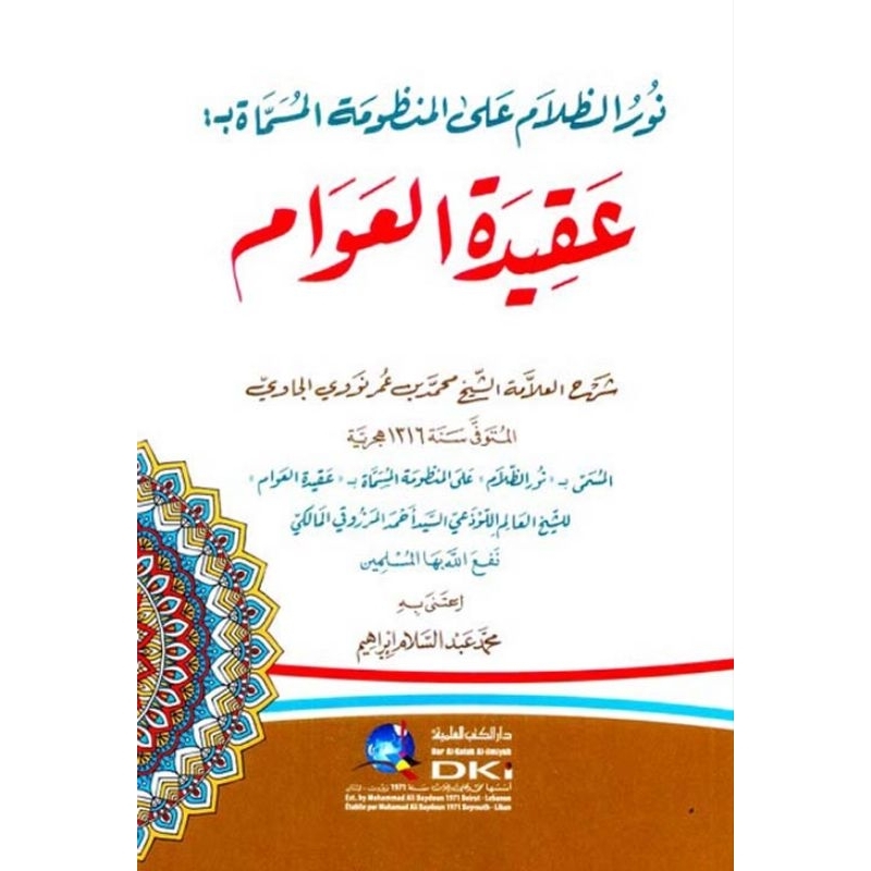 Nurud Dzolam DKi/Aqidatul Awam/Nurud Dzolam Ala Mandzumah Aqidatul Awam || نور الظلام