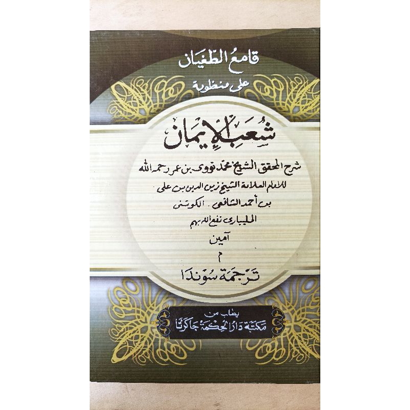 Qamiu Thughyan Syarah Syubul Iman Sunda