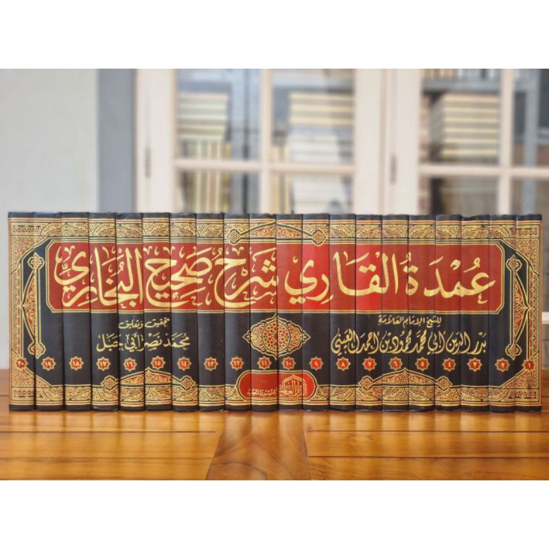 umdatul qori' syarah Bukhori | umdah al Qari |  Al Qori | عمدة القارى شرح صحيح البخارى