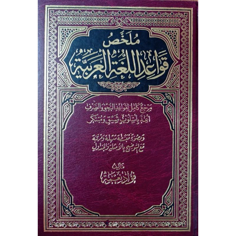 KITAB NAHWU SHOROF: MULAKHOS QAWAIDUL LUGHOH, MULAKHAS QAWAIDUL LUGHAH, FUAD NI'MAH, ORIGINAL