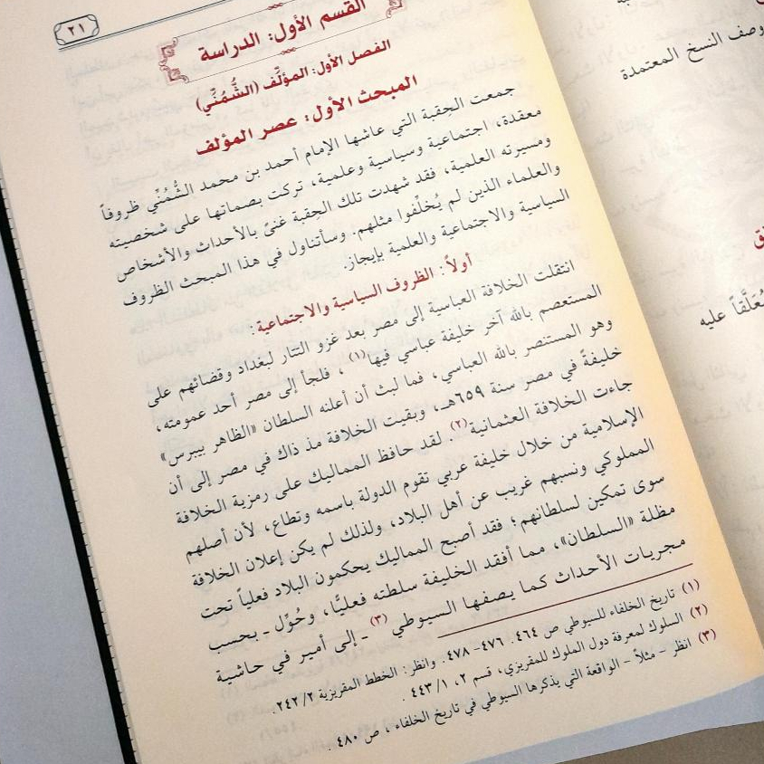 Jual Kitab Al Aliy Ar Rutbah Syarah Nazm An Nukhbah | العالي الرتبة شرح نظم النخبة Impor Original di Toko Kitab Alresalah