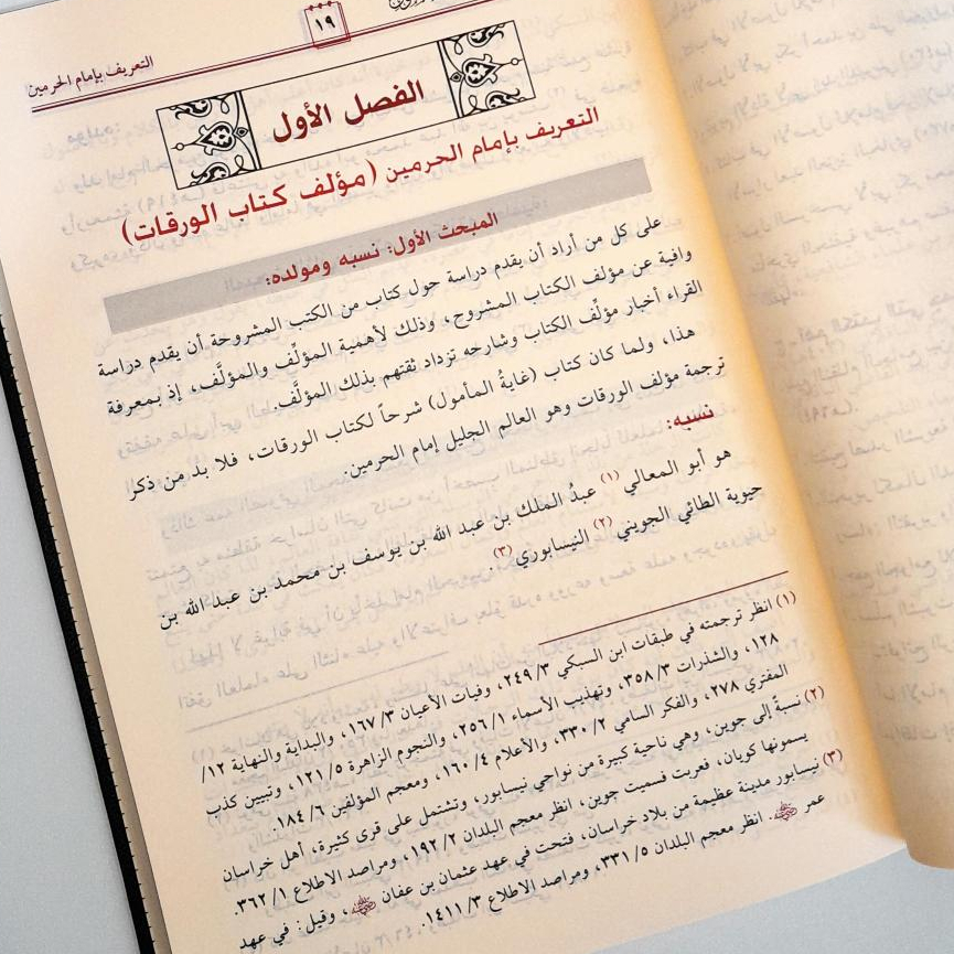 Jual Kitab Ghayatul Mamul fi Syarah Waraqat Al Ushul Ghoyah Al Makmul Syarah Waroqot Al Usul | غاية المأمول في شرح ورقات الاصول Impor Original di Toko Kitab Alresalah