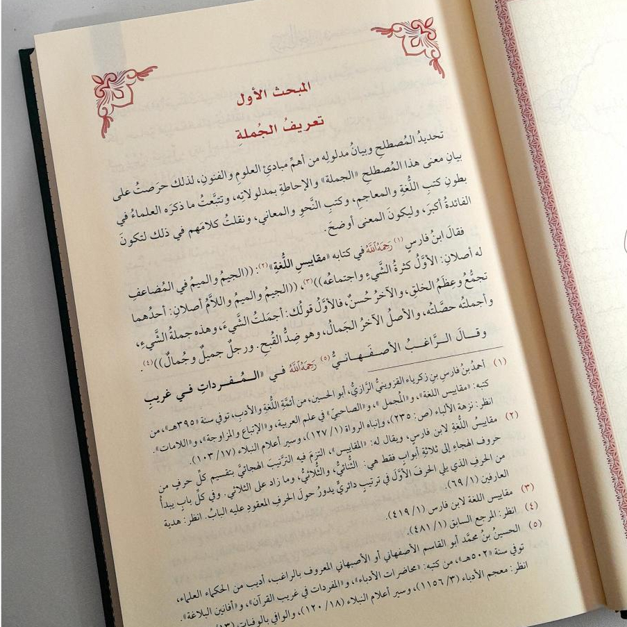 Jual Kitab Tarkib Al Jumlah fi Kitab Sibawaih Tarkibul Jumlah | تركيب الجملة في كتاب سيبويه - دراسة نحوية تطبيقية Impor Original di Toko Kitab Alresalah