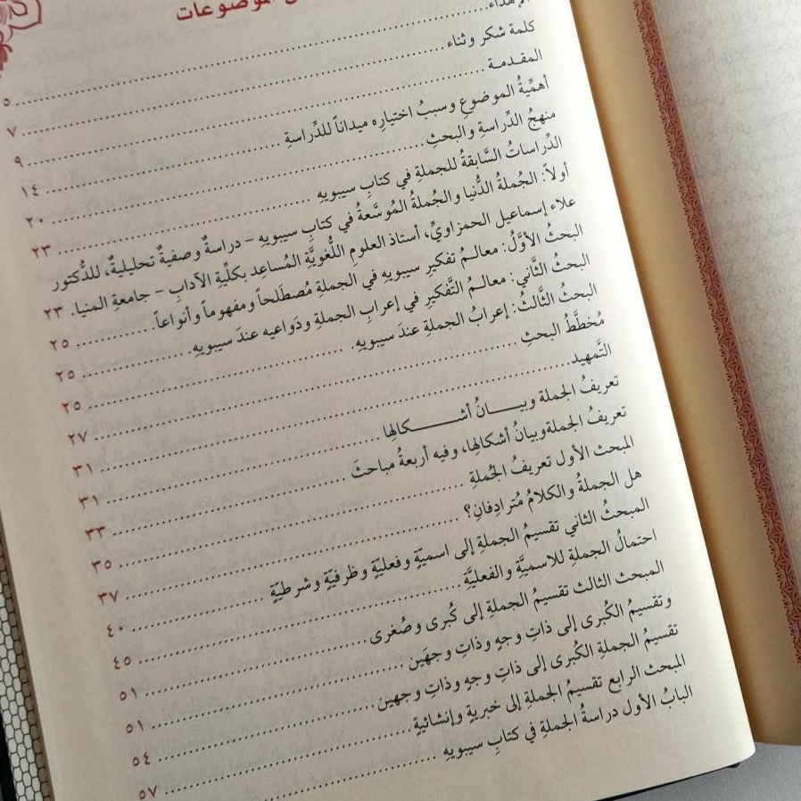 Jual Kitab Tarkib Al Jumlah fi Kitab Sibawaih Tarkibul Jumlah | تركيب الجملة في كتاب سيبويه - دراسة نحوية تطبيقية Impor Original di Toko Kitab Alresalah
