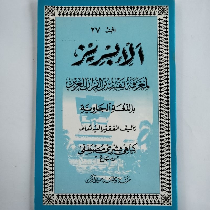 Kitab Ibris Alibris Juz 27 Kertas Putih HVS