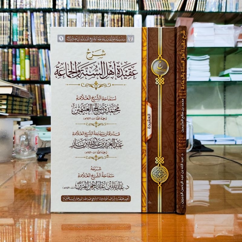 شرح عقيدة أهل السنة والجماعة | Syarh aqidah ahlu sunnah