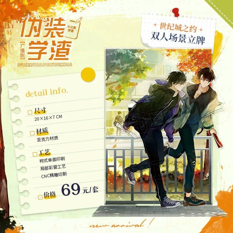 Standee Fake Slackers He Zhao & Xie Yu Original from Maoer FM