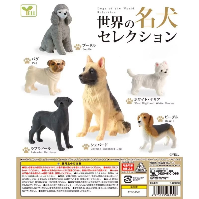 Gashapon Yell - Capsule Toys Figure - Gacha Famous Dog