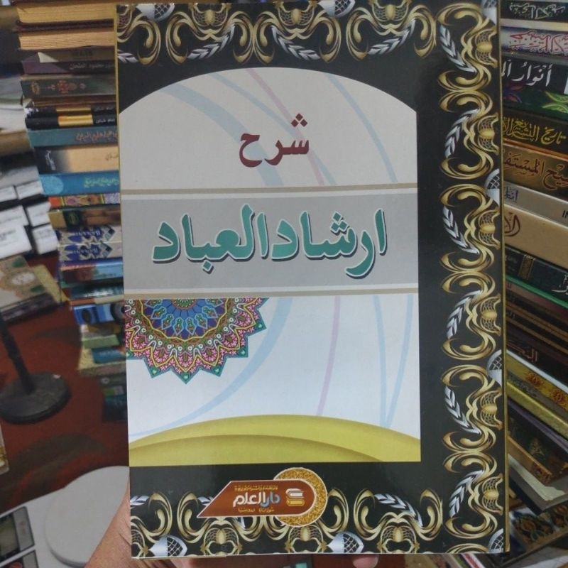 IRSYADUL IBAD SYARAH IRSYADUL IBAD KOSONGANkitab irsadul ibad