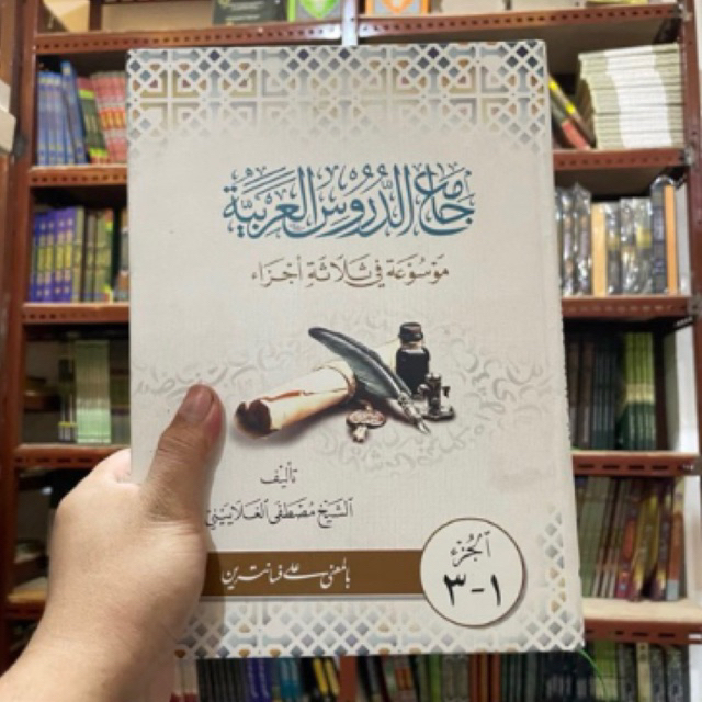 Jamiud Durus Makna Pesantren - Jami’ud Durus Makna Ala Kewagean