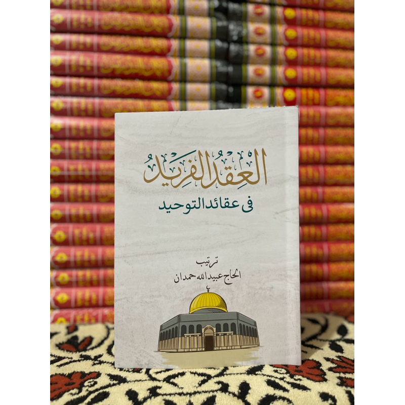 KITAB TAUHID BAHASA MELAYU YANG LANGKAkitab iqdul farid