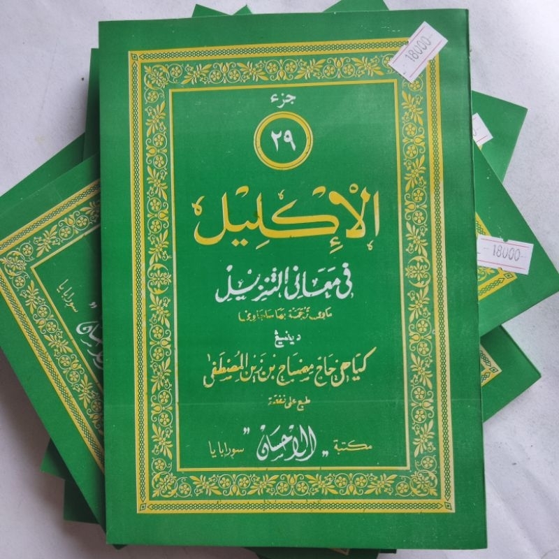 Kitab Iklil / Al Iklil jus 29 Tafsir Al Qur'an