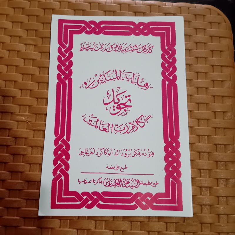 Kitab hidayatul mubtadi'in  hvs/ tajwid sunda | hidayatul mubtadiin