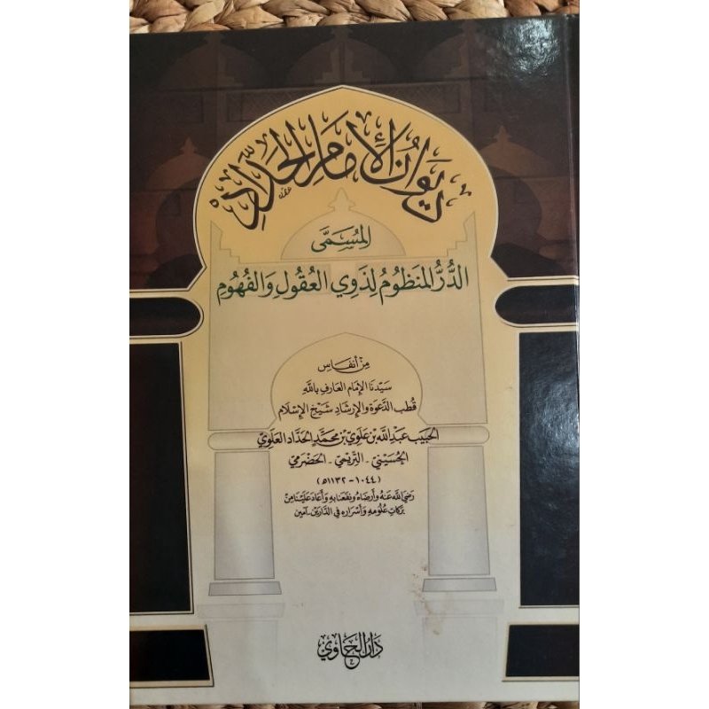 Diiwaanul Haddaad/Diwan haddad/Diwan imam haddad - Habib Abdulloh Al Haddad