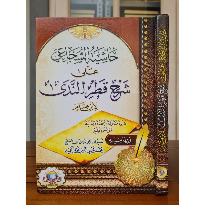 

KITAB : Hasyiah As Suja'i ala Syarh Qotr Nada