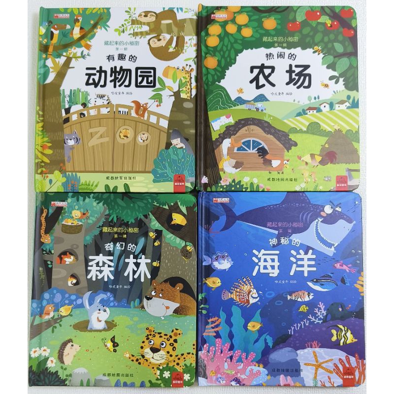 Flip Flap Book Mandarin buat anak 1 set isi 4 buku (Kebun Binatang, Peternakan, Hutan dan Laut)