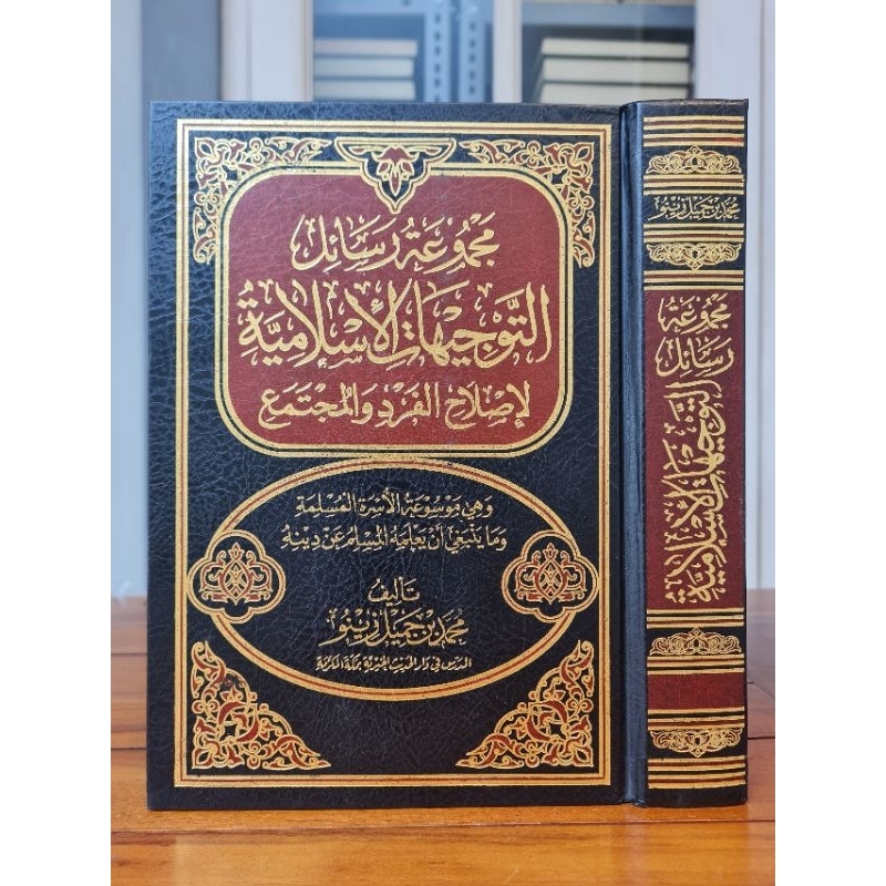 Majmuatu rosail taujihat ini