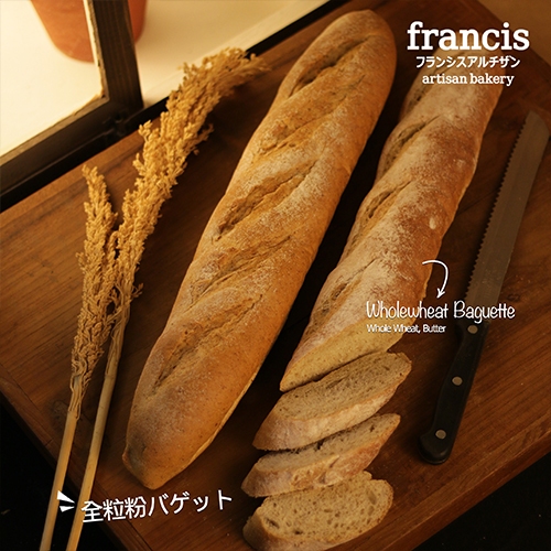 

Whole Wheat Baguette