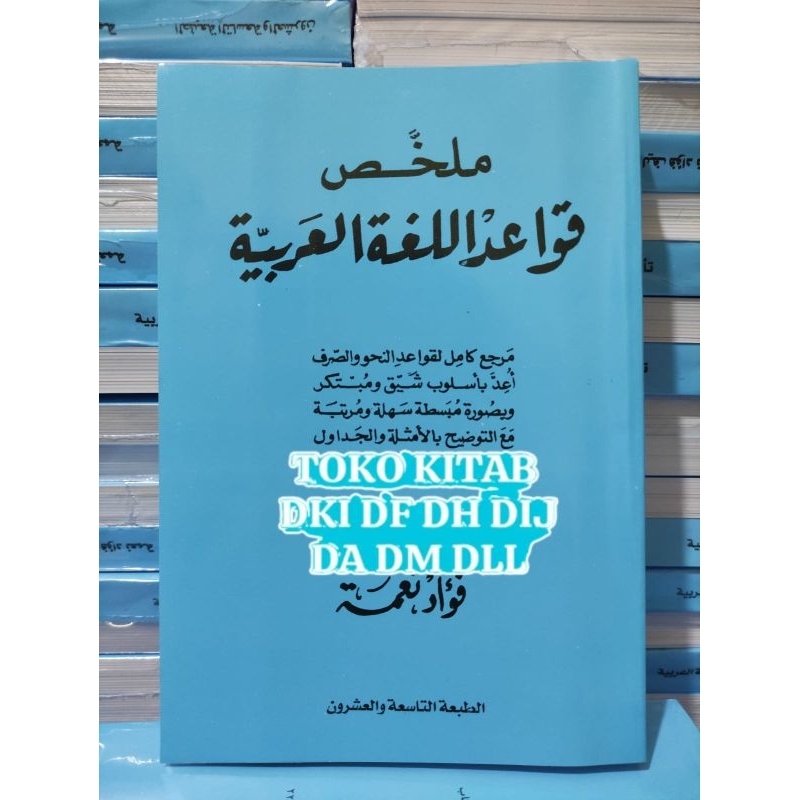 MULAKHOS QOWAIDUL LUGHOH