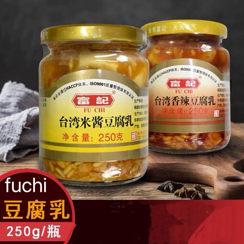 

FU CHI 富记 Tahu fermentasi Tofu oil 豆腐乳