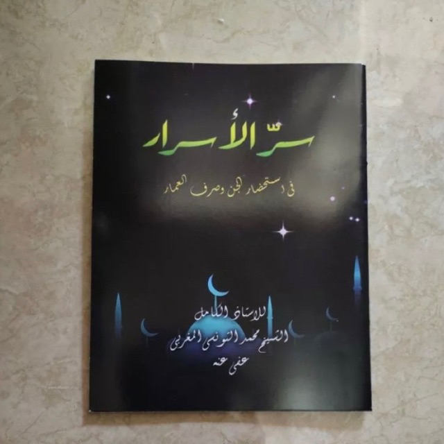 Kitab Sirrul Asror Makna Pesantren - Kitab Sirul Asror Makna Kewagean