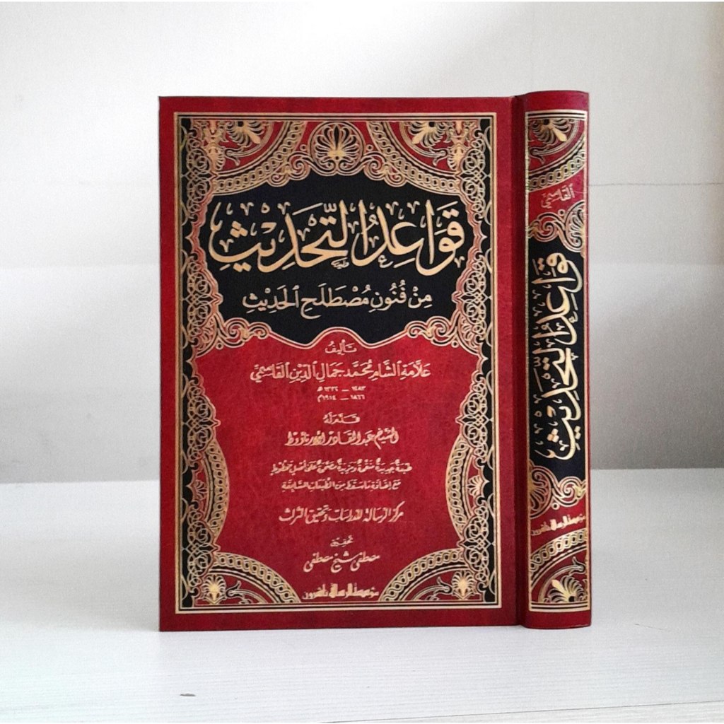 

Qawaid At Tahdits Min Funun Musthalah Al Hadits | Qowaid At Tahdits