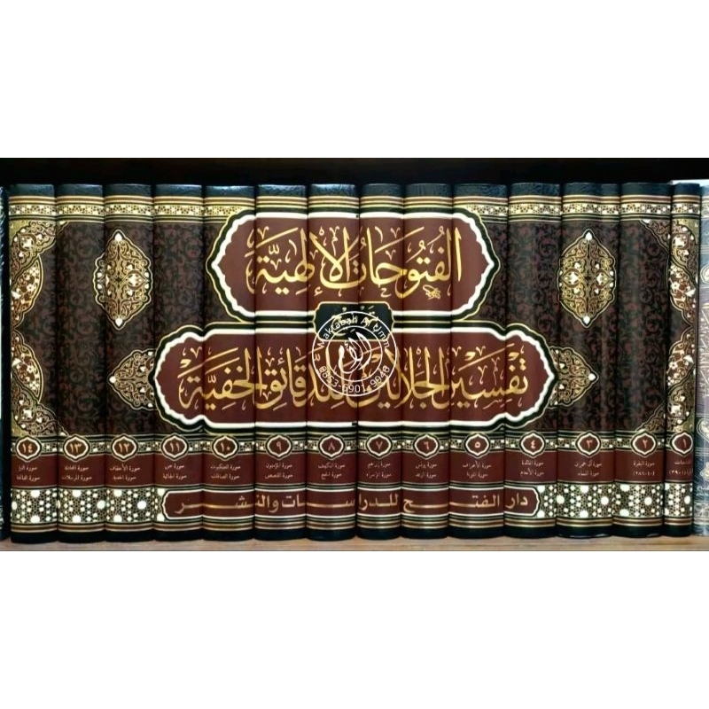 Alfutuhat Ilahiyah, Hasyiah Jamal