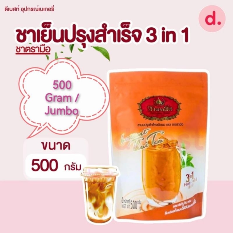 

Chartamue Thai Tea 3 in 1siap seduh ( Halal) 500gr