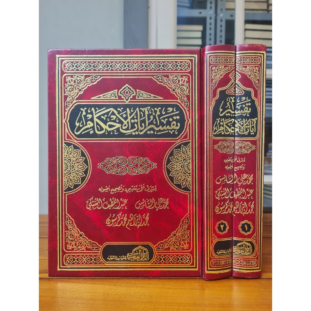 KITAB : Tafsir Ayaatil Ahkam KITAB : تفسير آيات الأحكام