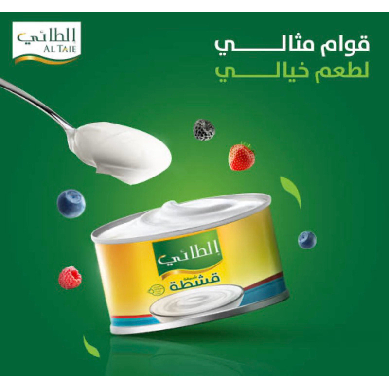 

AL TAIE GISTA CREAM