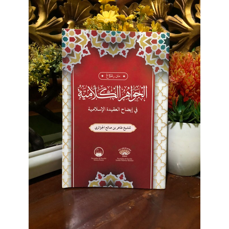 Jawahirul Kalamiyyah | Jawahir Kalamiyah | Jawahirul Kalamiyah