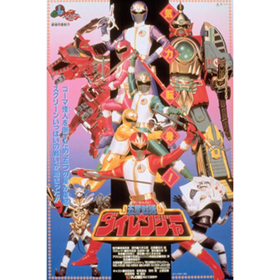 Gosei Sentai Dairanger: The Movie 1993 Teks Indonesia