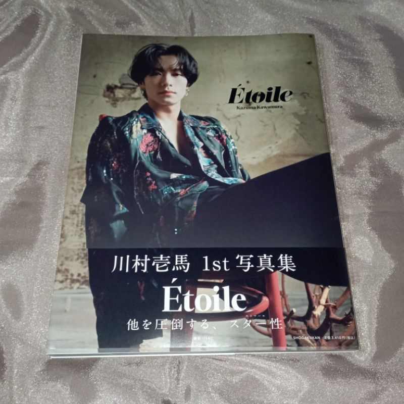 The Rampage Kazuma Kawamura 1st Photobook Etoile